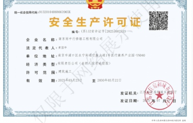 宜秀建筑企业安全生产许可证