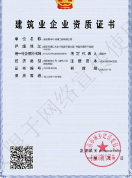 宜秀建筑施工资质证书