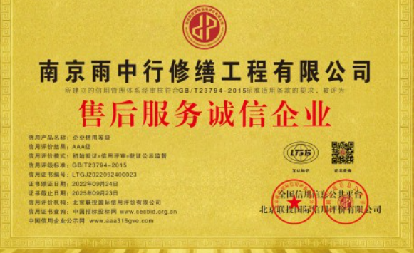 宜秀售后服务诚信企业证书