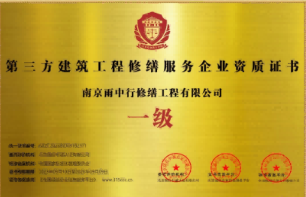 宜秀第三方建筑修缮服务企业资质证书